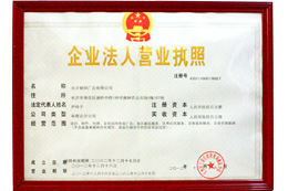 祺祥廣告營(yíng)業(yè)執(zhí)照證書(shū)