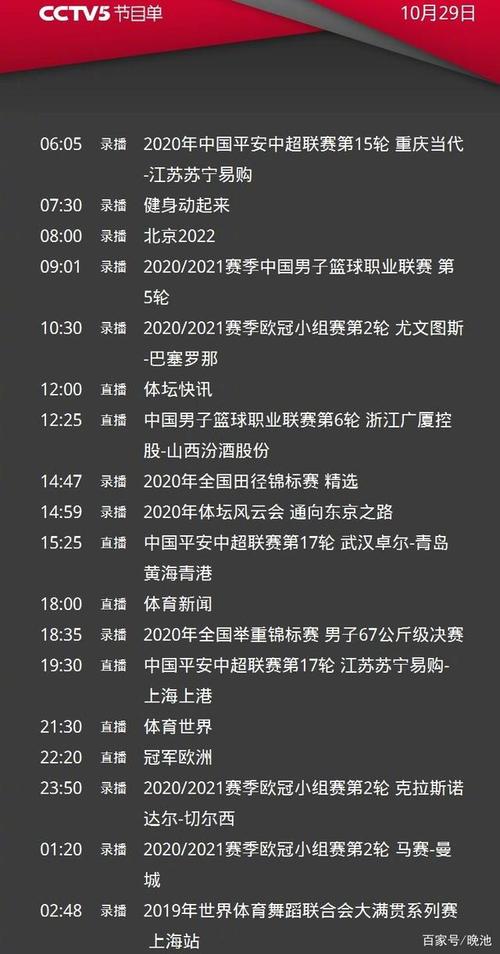 上海体育在线直播节目单