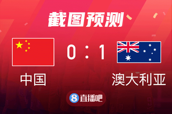 澳大利亚vs中国比分