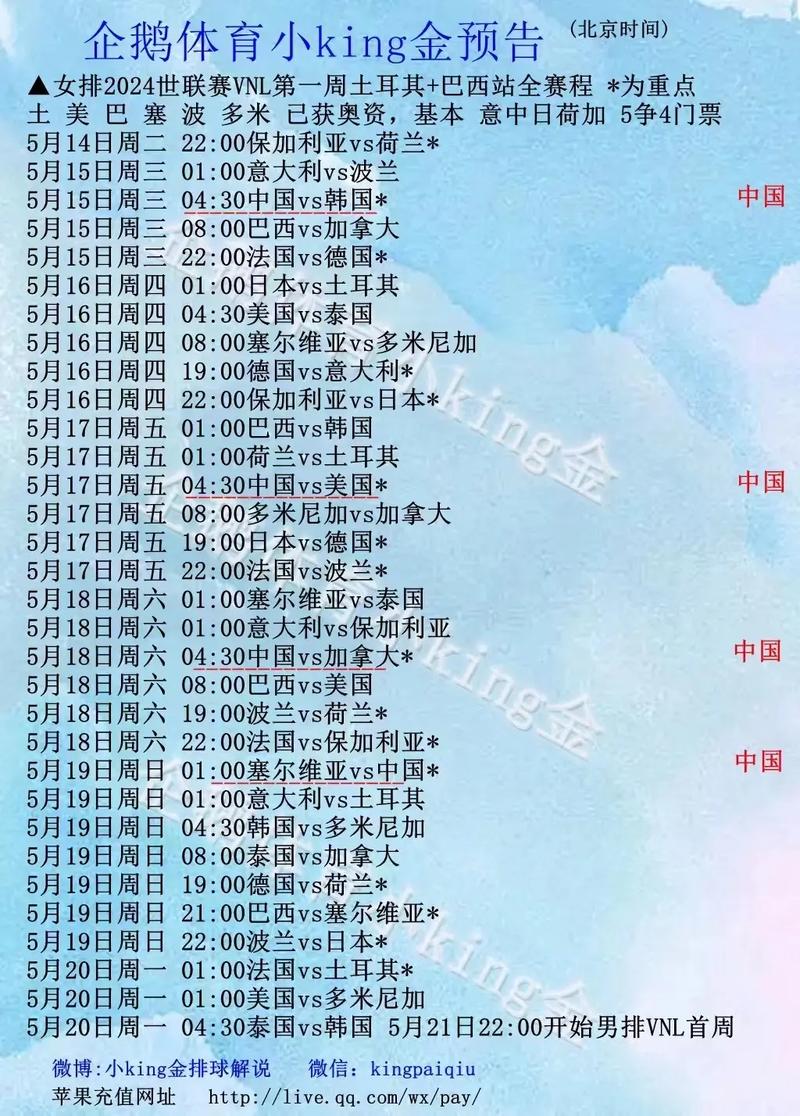 中国女排赛程时间表的相关图片